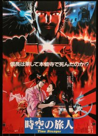 2f617 TIME STRANGER Japanese 1986 Toki no tabibito, Mori Masaki, cool fiery anime artwork!