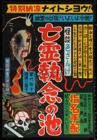2f626 DANCING MISTRESS Japanese 21x31 1957 Kaidan Iro Zange: Kyoren onna Shisho, cool horror art!