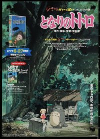 2f663 MY NEIGHBOR TOTORO/WHISPER OF THE HEART video Japanese promo brochure 1997 Studio Ghibli!