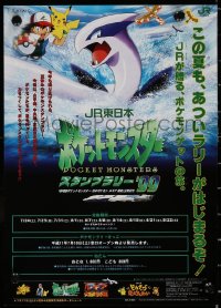 2f664 POKEMON: THE POWER OF ONE Japanese promo brochure 1999 Pocket Monsters anime!