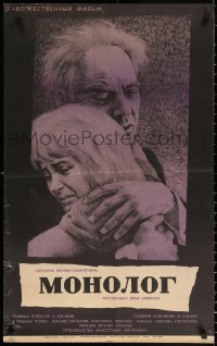 2f503 MONOLOGUE Russian 21x34 1973 Ilya Averbakh's Monolog, artwork of sad couple by Shamash!