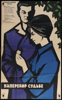 2f509 NEW GILGAMES Russian 26x41 1965 Ivan Darvas, Edith Domyan, Fedorov artwork of couple!