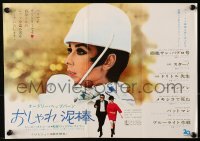 2f666 SCREEN 10x15 Japanese special poster 1970s featuring Hepburn in How to Steal A Million!