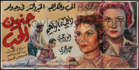 2k007 LOVE'S MADNESS Egyptian poster 1954 Sannah art of Anwar Wagdi & Raqiya Ibrahim as twins!