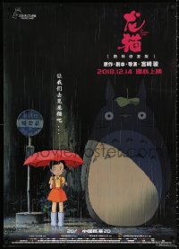 2y0028 MY NEIGHBOR TOTORO advance Chinese 2018 classic Hayao Miyazaki anime cartoon, great image!