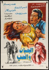 2y0117 EL-GABAN WE EL-HOUB Egyptian poster 1975 cool completely different close-up dramatic art!