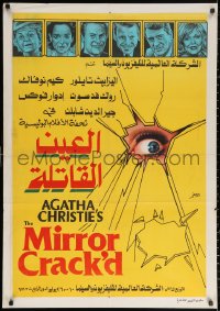 2y0124 MIRROR CRACK'D Egyptian poster 1981 Angela Lansbury, Taylor, Agatha Christie, different!