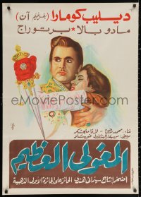 2y0125 MUGHAL-E-AZAM Egyptian poster 1960 16th century romantic war melodrama, different art!