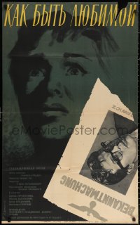 2y0173 HOW TO BE LOVED Russian 26x41 1964 Jak byc kochana, Shamash art of distressed woman!