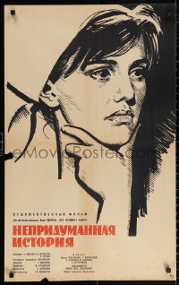 2y0179 NEPRIDUMANNAYA ISTORIYA Russian 22x35 1964 Manukhin art of pretty Zhanna Prokhorenko!