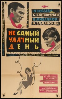 2y0180 NOT THE LUCKIEST DAY Russian 26x41 1967 Yegorov's Ne sammy udachnyy den, Boim art & design!