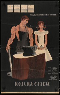 2y0181 PARQI OGHAKNER Russian 22x34 1962 art of muscular guy with hammer and girl by Karakashev!