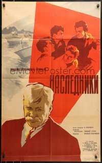 3a0014 HEIRS Russian 25x41 1960 Tomofei Levchuk's Nasledniki, cool Zelenski art of top cast!