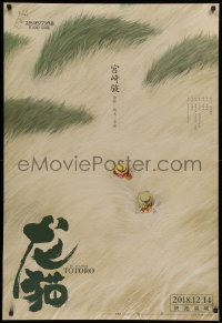 3h0631 MY NEIGHBOR TOTORO teaser Chinese 2018 Hayao Miyazaki anime cartoon, great art by Huang Hai!
