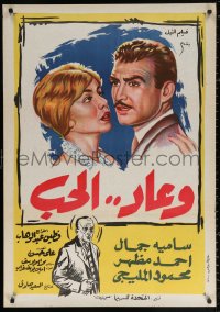 3h0887 AND LOVE RETURNED Egyptian poster 1961 Fatin Abdel Wahab's Waada el hub, close-up art!