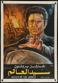3h0927 MASTER OF THE WORLD Egyptian poster 1962 Jules Verne, completely different art of Bronson!
