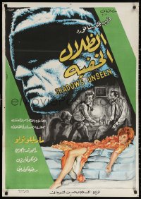 3h0937 SHADOWS UNSEEN Egyptian poster 1972 Camillo Bazzoni's Abuse of Power, crime, different!