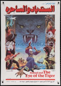 3h0939 SINBAD & THE EYE OF THE TIGER Egyptian poster 1977 Ray Harryhausen, cool Birney Lettick fantasy art!