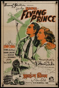 3h0663 FLYING PRINCE Indian 1946 Homi Wadia, wild airplane and train art, Fearless Nadia!