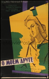 3h0736 ABOUT MY FRIEND Russian 24x40 1959 Yuriy Erzinkyan's O moyom druge, Tsarev art of woman!