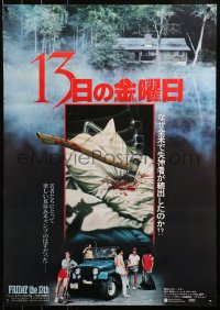 3p0442 FRIDAY THE 13th Japanese 1980 Joann art of axe in pillow, very young Kevin Bacon!