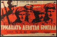 3p0057 39TH BRIGADE Russian 19x29 1959 Albert Almais, Kondratyev artwork of stern-looking soldiers!