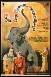 3p0065 CIRCUS IN THE CIRCUS Russian 17x26 1976 Oldrich Lipsky's Cirkus v cirkuse, wacky Korf art!