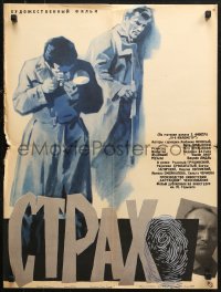 3p0071 FEAR Russian 20x26 1964 Petr Schulhoff's Strach, Grebenshikov artwork of detectives!