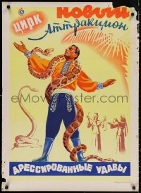 3t0630 CIRCUS snakes style 25x35 Russian circus poster 1956 different big top art!