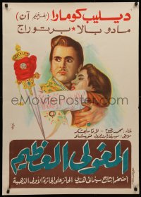 3t0071 MUGHAL-E-AZAM Egyptian poster 1960 16th century romantic war melodrama, different art!