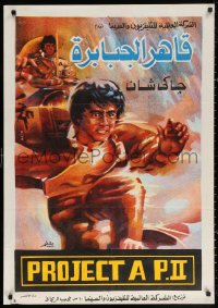 3t0072 PROJECT A 2 Egyptian poster 1987 Jackie Chan's A gai waak juk jaap, completely different!