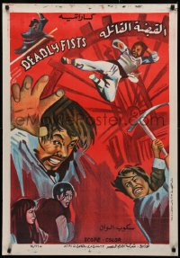 3t0074 REVENGE OF THE IRON-FIST MAIDEN Egyptian poster 1974 Ng Fei Kin's Gai Shi Quan, different!