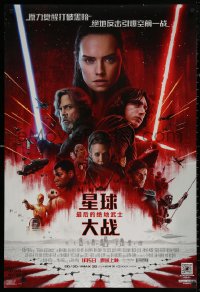 4a0033 LAST JEDI advance DS Chinese 2017 Star Wars, Hamill, Fisher, Ridley, cool cast montage!
