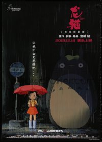 4a0034 MY NEIGHBOR TOTORO advance Chinese 2018 classic Hayao Miyazaki anime cartoon, great image!