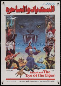 4a0093 SINBAD & THE EYE OF THE TIGER Egyptian poster 1977 Ray Harryhausen, cool Birney Lettick fantasy art!