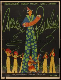 4d0224 ENSEMBLE OF GIANTS 26x34 Russian circus poster 1930s great Pankov art of clowns on stilts!