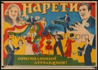 4d0226 NARETYA 24x33 Russian magic poster 1920s great montage art of magician performing tricks!
