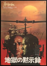4f0904 APOCALYPSE NOW Japanese 1980 Francis Ford Coppola, different image of Brando and Sheen!