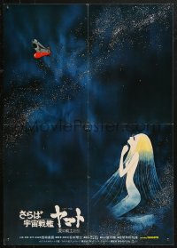 4f0905 ARRIVEDERCI YAMATO teaser Japanese 1978 Saraba uchu senkan Yamato: Ai no senshitachi, anime!