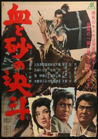 4f0918 BLOOD & SAND Japanese 1963 Sadatsugu Matsuda's Chi To Suna No Ketto, fighting samurai!