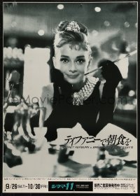 4f0861 BREAKFAST AT TIFFANY'S advance Japanese R2000s image of classic sexy elegant Audrey Hepburn!