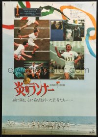 4f0937 CHARIOTS OF FIRE Japanese 1982 Hugh Hudson English Olympic running sports classic!