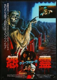 4f0950 CREEPSHOW 2 Japanese 1988 Tom Savini, great Winters artwork of skeleton Creep in theater!