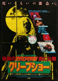 4f0949 CREEPSHOW Japanese 1985 George Romero & Stephen King's tribute to E.C. Comics, horror!
