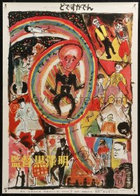 4f0964 DODESUKADEN Japanese R1993 wonderful fantasy art by director Akira Kurosawa!
