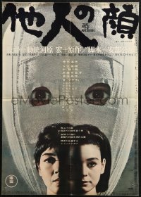 4f0985 FACE OF ANOTHER Japanese 1966 Hiroshi Teshigahara, man gets new face and goes insane!