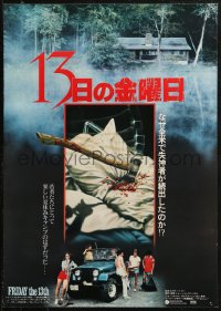 4f0994 FRIDAY THE 13th Japanese 1980 Joann art of axe in pillow, very young Kevin Bacon!