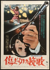 4f1006 GRISSOM GANG Japanese 1971 Robert Aldrich, Kim Darby is kidnapped by psychotic killer!