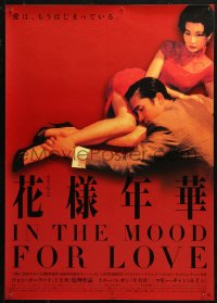 4f1018 IN THE MOOD FOR LOVE Japanese 2000 Wong Kar-Wai's Fa yeung nin wa, sexy Maggie Cheung!