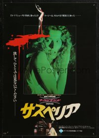 4f1127 SUSPIRIA Japanese 1977 classic Dario Argento horror, close up of terrified Eva Axen!